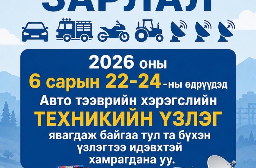  АВТОТЭЭВЭР ЭЗЭМШИГЧ ИРГЭДИЙН АНХААРАЛД